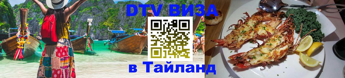 Цены на DTV визу в Таиланд — пакеты услуг, достаточно даже паспорта - Любляна  03.10.2025 